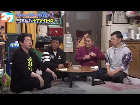 【明石家さんま】 FNS27時間テレビ「明石家さんまのラブメイト10 #1」🎌 みんな笑顔のひょうきん夢列島!!