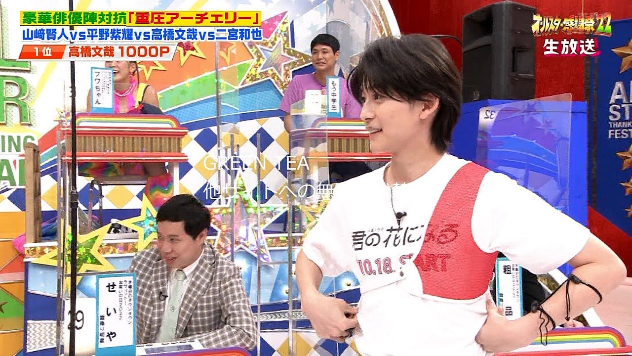 高橋文哉「アーチェリー2連発」2022年10月1日 時間限定公開