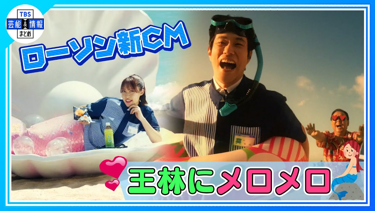 【松山ケンイチ】1年後は怪獣CM…!? “梅沢さんを怪獣役　松山ケンイチと王林でやっつける！”〈ローソン新TVCM到着〉