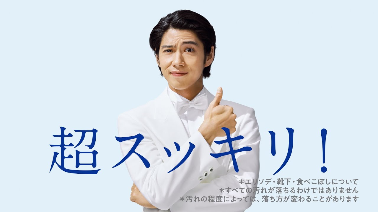 花王 アタックZERO パーフェクトスティック「前洗いなしでも超スッキリ」 動画広告 賀来賢人