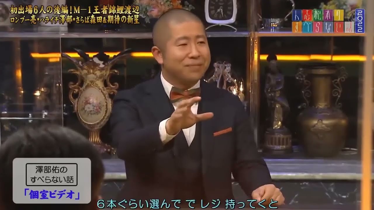 【ハライチ】澤部佑のすべらない話「個室ビデオ」「良いお寿司屋さん」