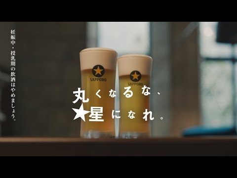 黒ラベル　大人ＥＶ　２６歳　転機篇　１５秒