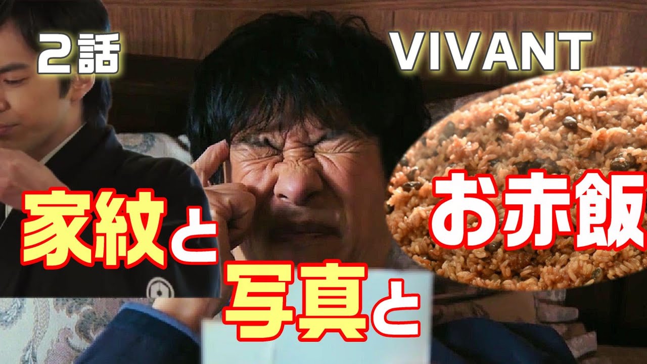 【VIVANT ドラマ考察＃4】2話 VIVANTは日本を拠点とする、対〇ロ組織で、リーダーが乃木憂助。何故乃木は写真を持っているのか？裏切り者は誰だ！？