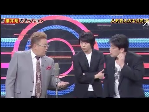【広告無し】サンドウィッチマン 「敗者櫻井翔のミッション  ｣  今年一番ウケたネタ大賞