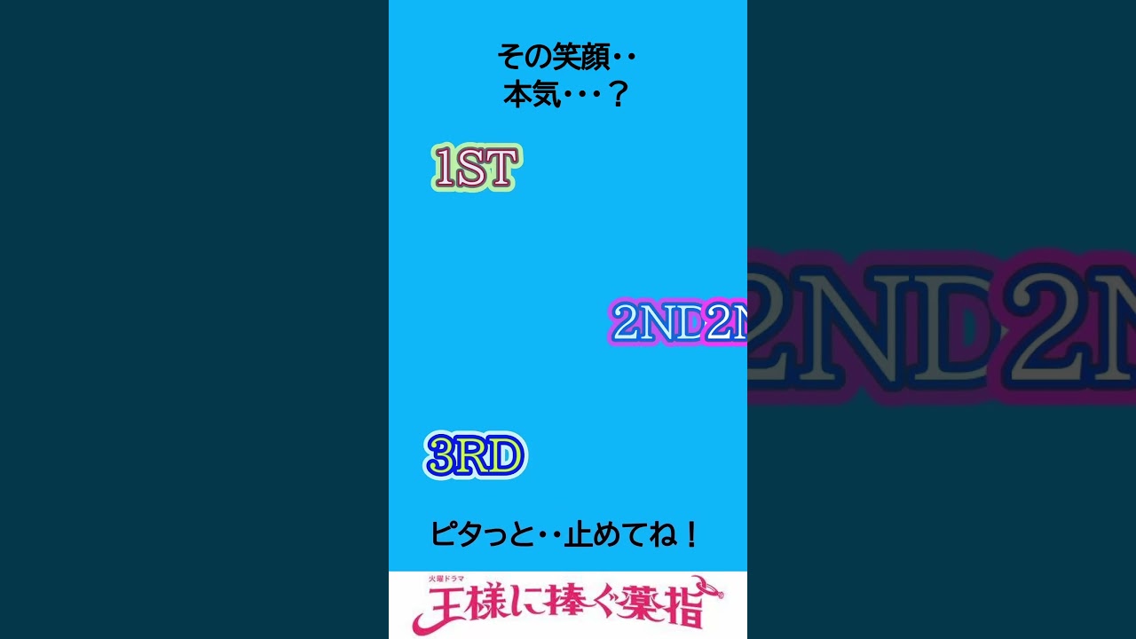 [王様に捧ぐ薬指]作り笑顔・・・？かなり簡単にしてあるよ！#shorts