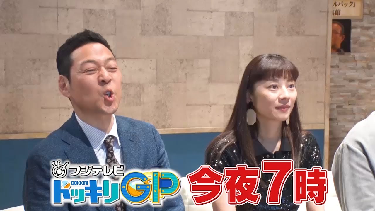 8月5日土曜よる7時からはドッキリGP！