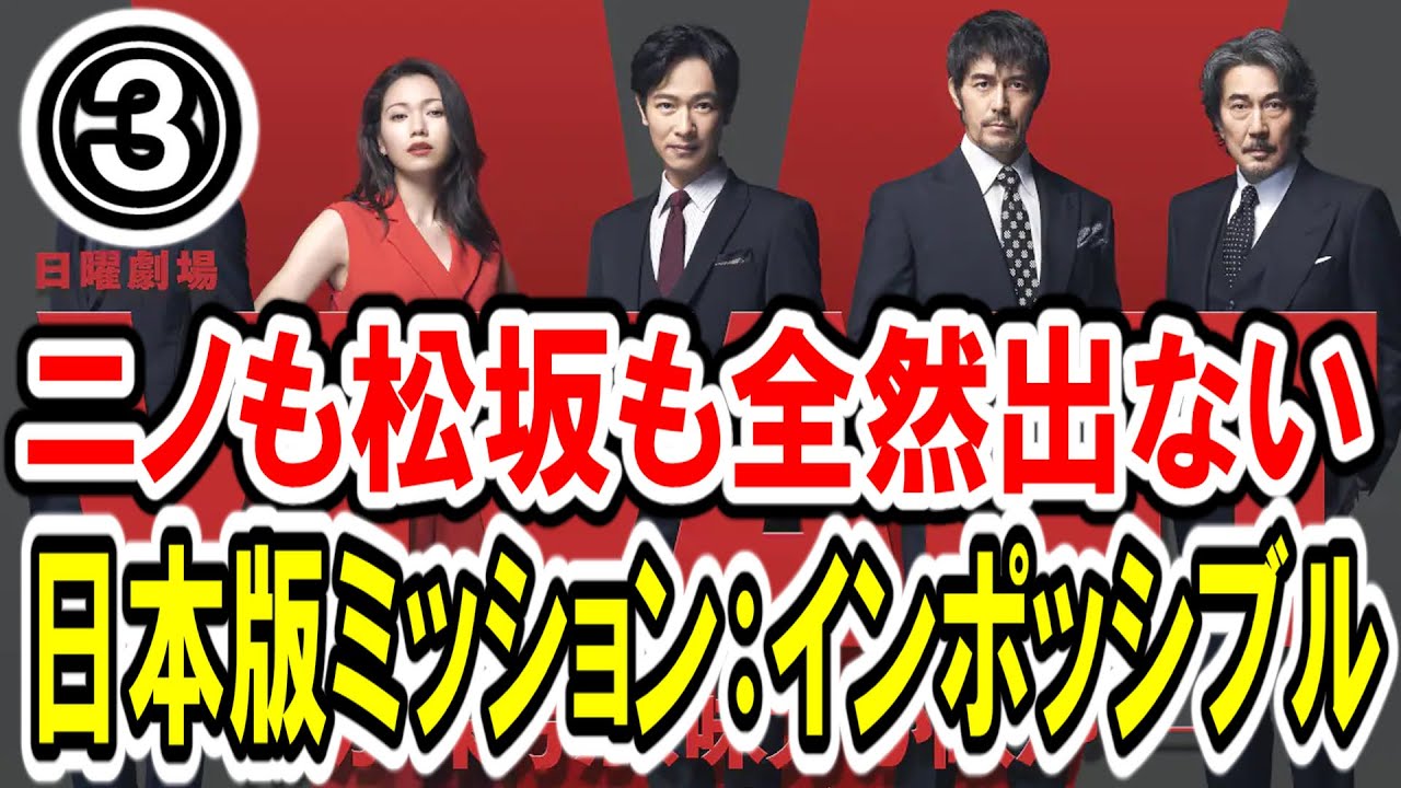 【堺雅人×阿部寛】第③話 TBS系『VIVANT』最速感想会！誤送金の実行犯 判明！ミッション：インポッシブルばりの日本編が面白い！-ドラマ談話室 YouTube版-