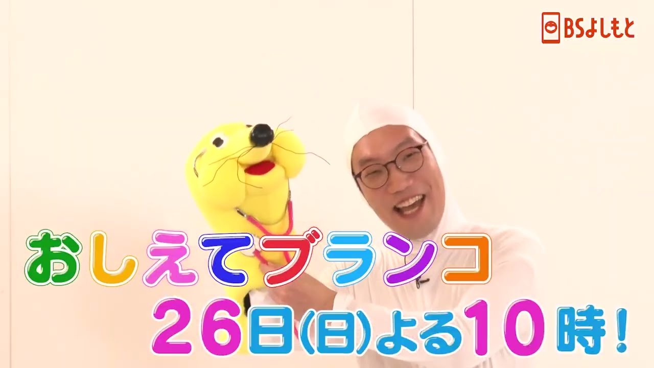 男性ブランコの初の冠特番「おしえてブランコ」【15秒スポット】