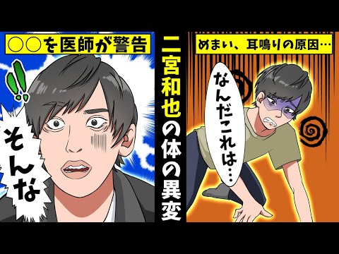 【実話】元嵐・二宮和也と西島秀俊の不仲説…巻き添え報道の真相とは