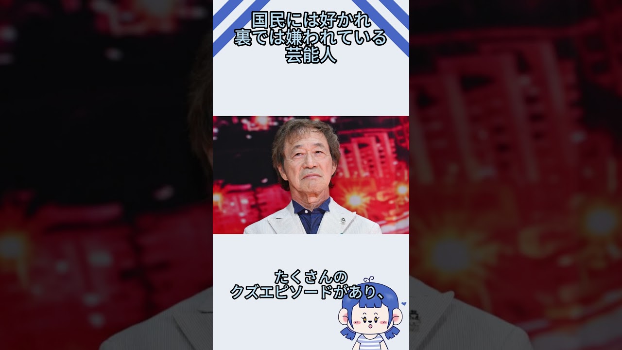 国民には好かれ裏では嫌われている芸能人
