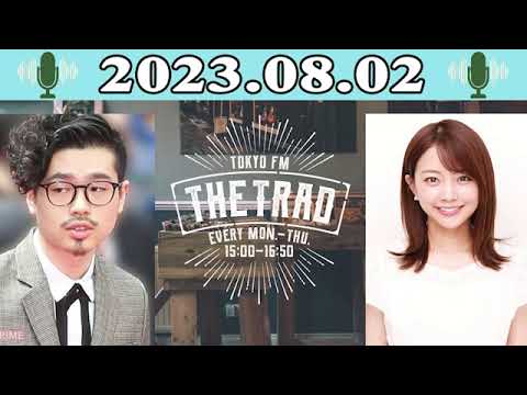 THE TRAD - 出演者 : 稲垣吾郎 / 吉田明世 2023.08.02