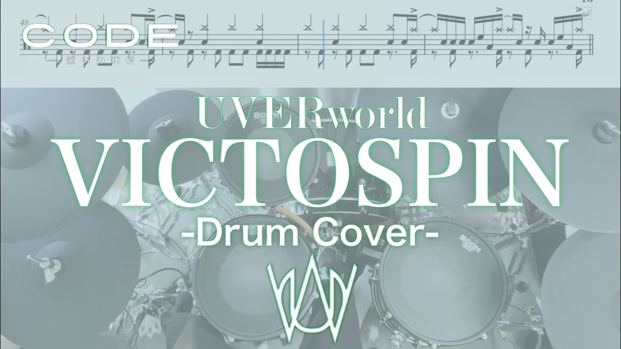 『ドラム譜面有』VICTOSPIN - UVERworld (CODE-願いの代償-主題歌)