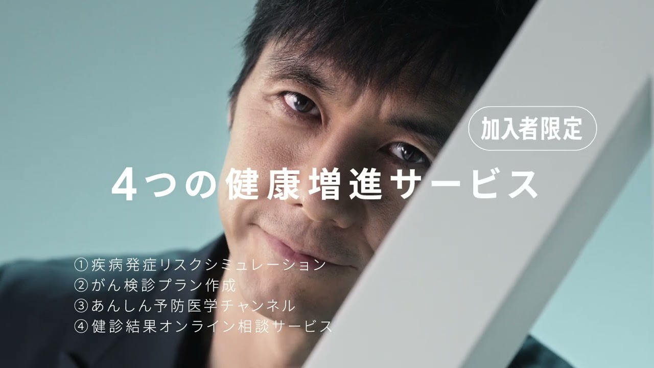 西島秀俊出演／東京海上日動あんしん生命保険「あんしん治療サポート保険」新CM「ヨッチ」篇  30秒
