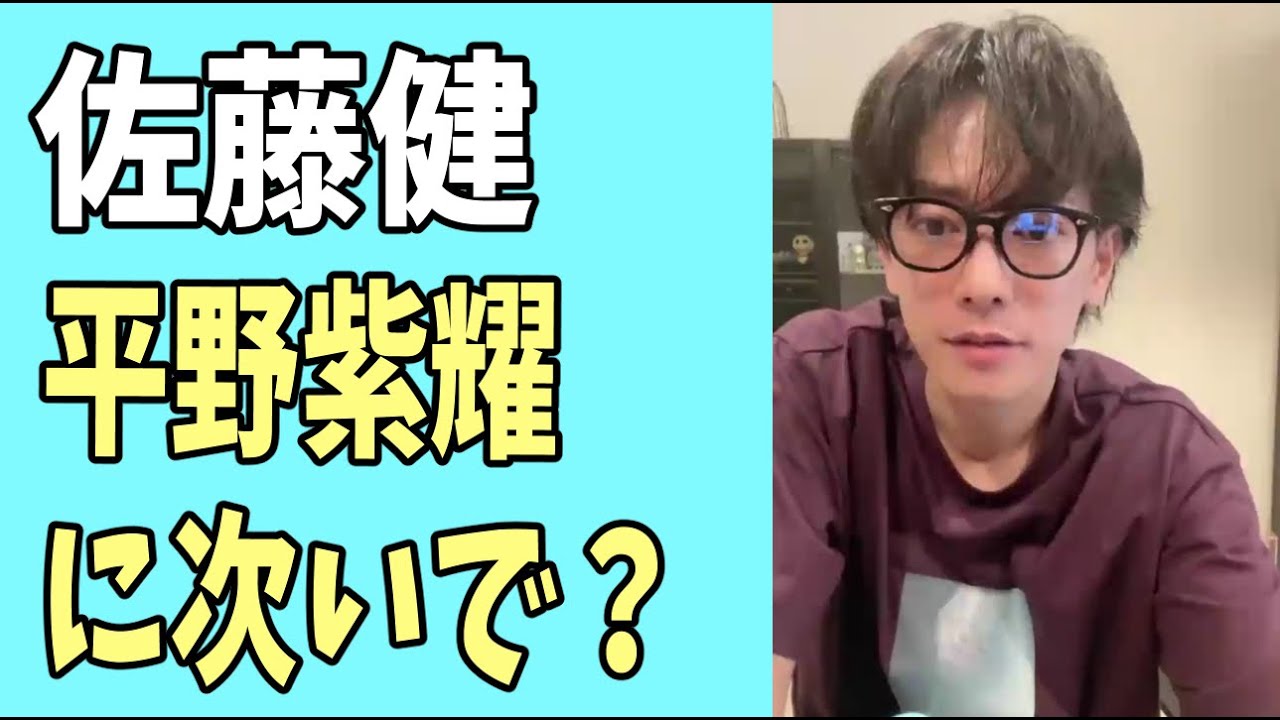 佐藤健　平野紫耀に次いで？