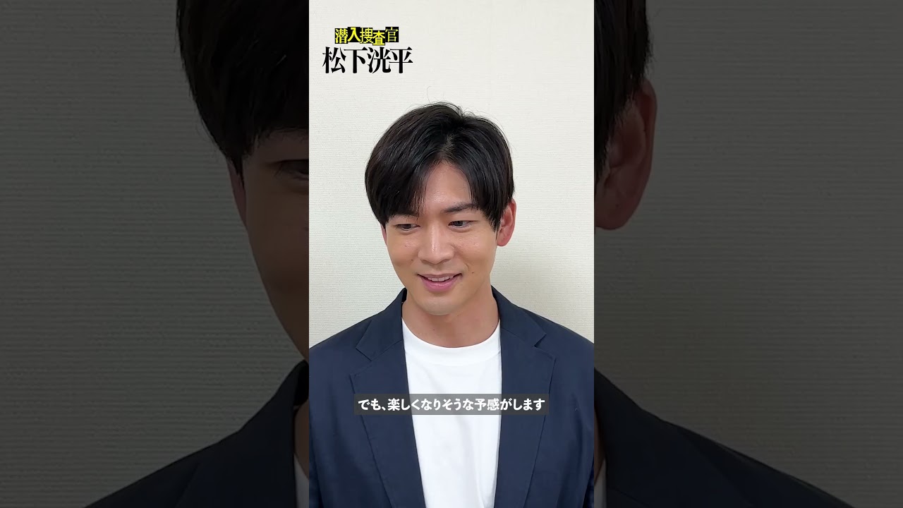 【TVerオリジナルドラマ】潜入捜査官松下洸平 2023年9月5日(火)配信開始決定 #潜入捜査官松下洸平 #松下洸平 #TVerオリジナルドラマ #TVer #ドラマ