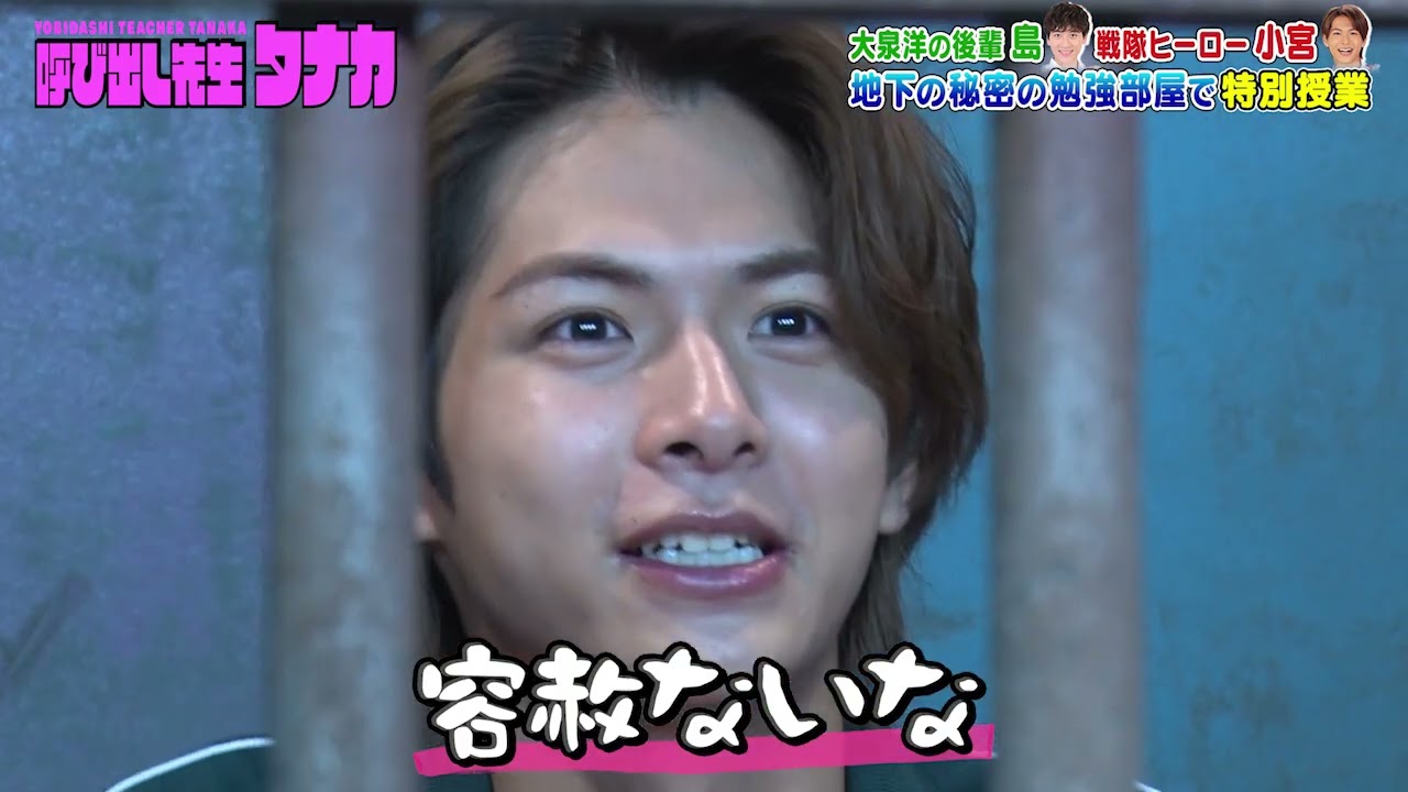 停学コンビ・小宮璃央&島太星！復学に向け猛勉強！｜呼び出し先生タナカ｜フジテレビ公式