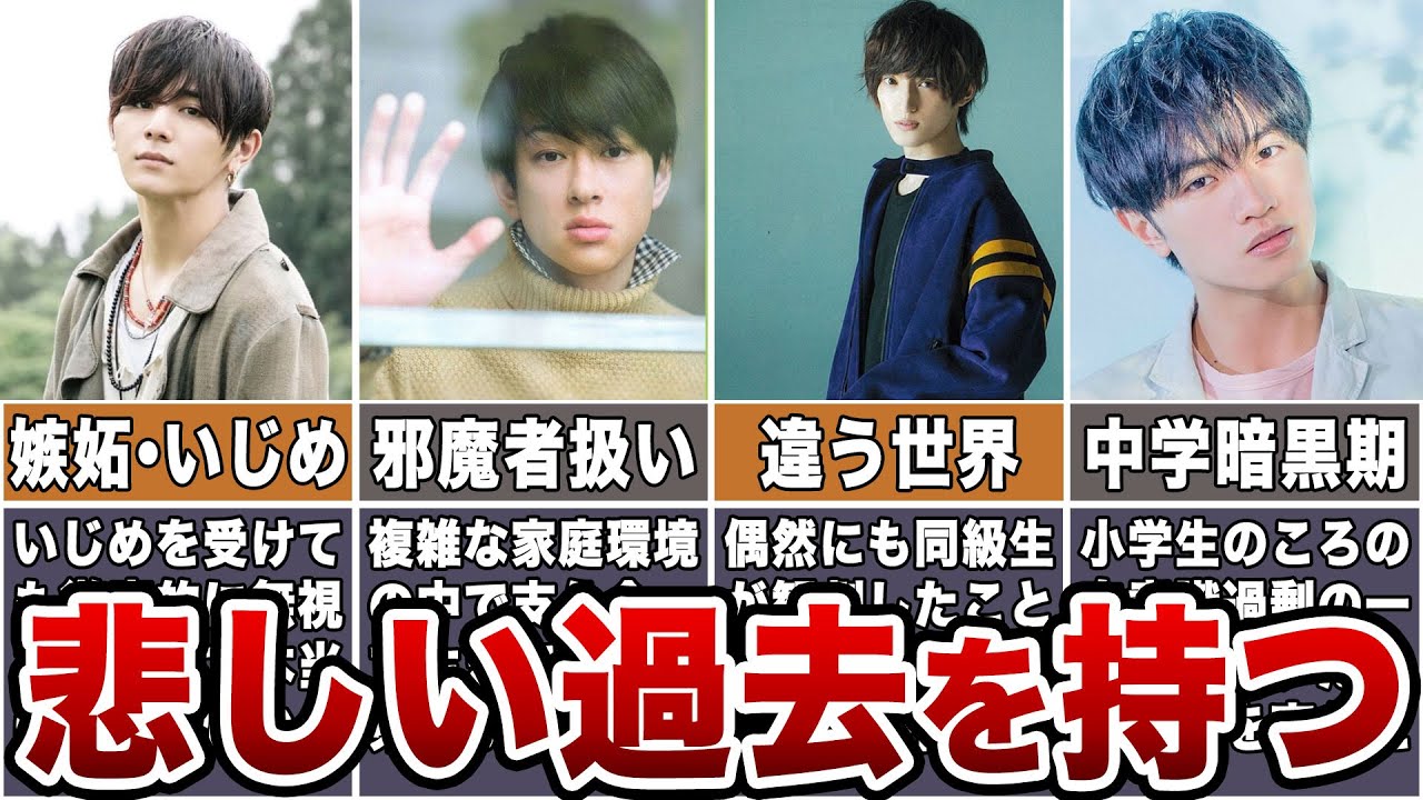 【壮絶な幼少期】悲しい過去を持つジャニーズ6選