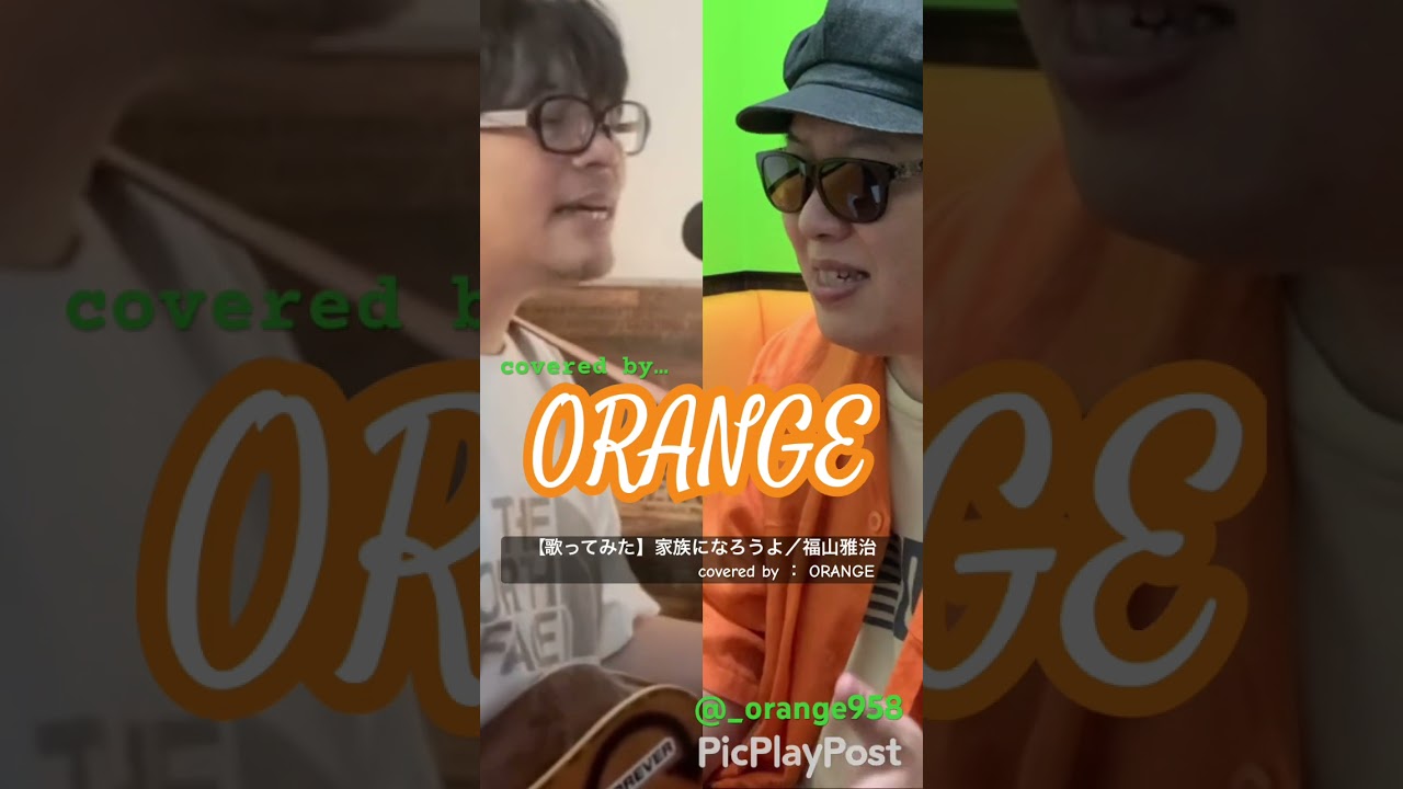 【歌ってみた】家族になろうよ ／ 福山 雅治