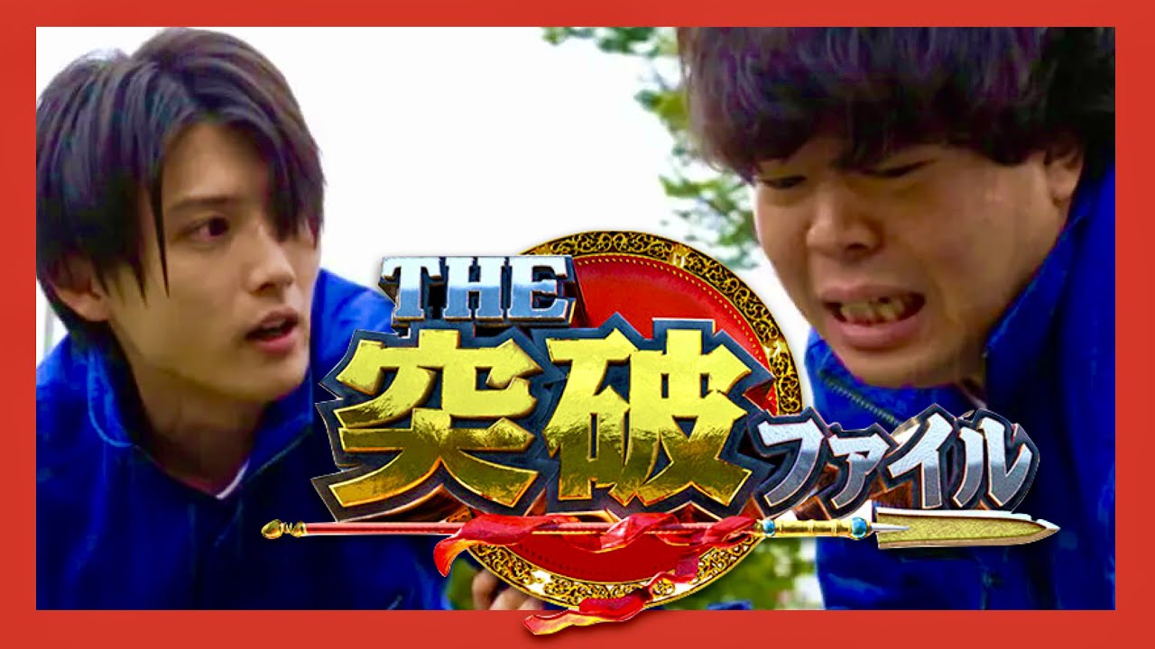 突破ファイル【7月13日放送/岡田将生】