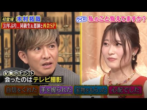 【しゃべくり007】💣🧨💣「31年ぶり... 同級生 &恩師と再会SP」しゃべくりNEW 2023