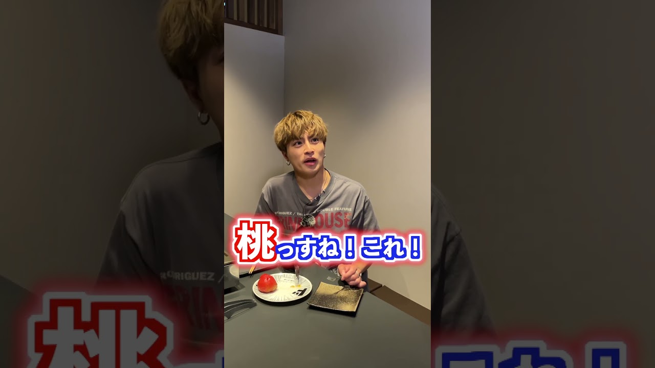 白濱亜嵐 苦手なトマトと対決！？ #shorts