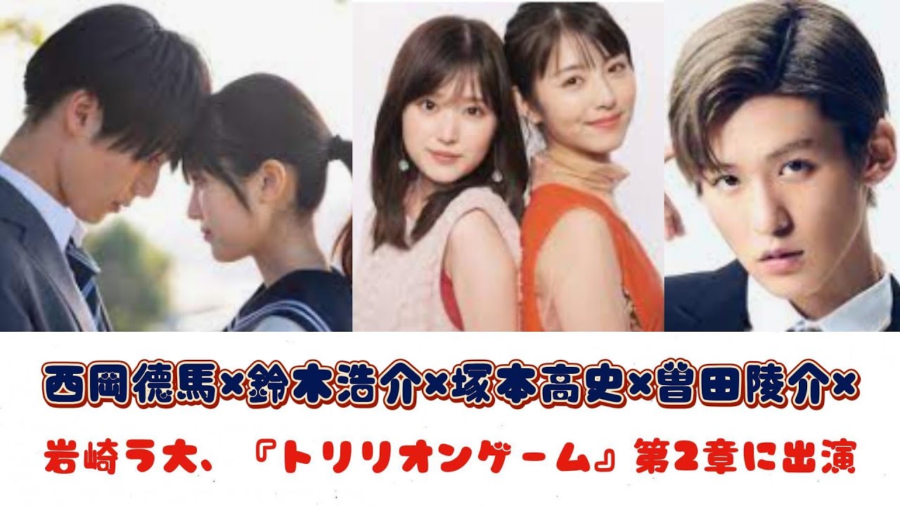 西岡德馬×鈴木浩介×塚本高史×曽田陵介×岩崎う大、『トリリオンゲーム』第2章に出演