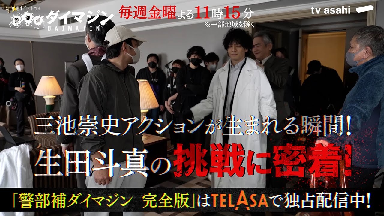 【警部補ダイマジン完全版】第3話　TELASAで独占配信中！