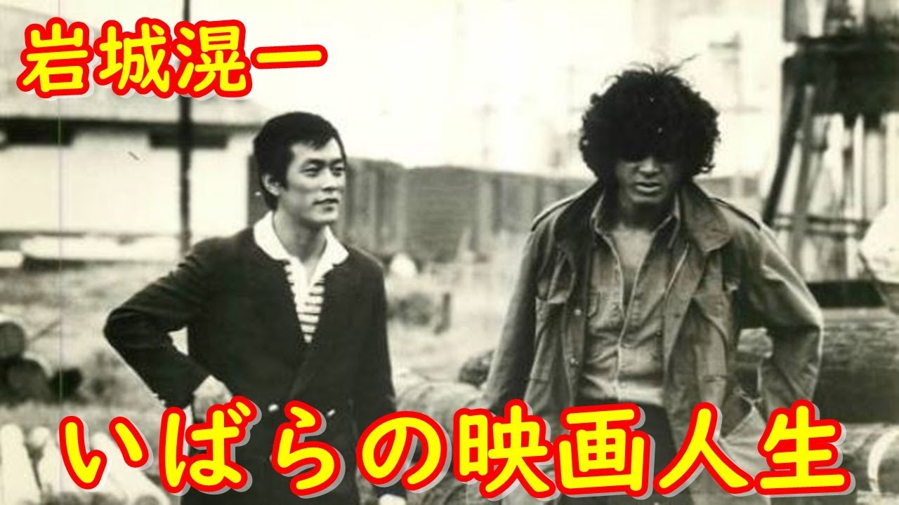 【クールス】不良・岩城滉一の映画人生※松田優作に救われた人生とは！？