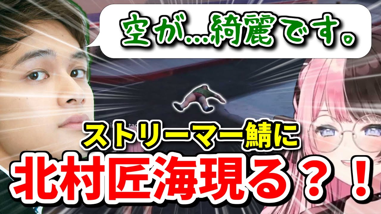 あの北村匠海を連れ回すひなーのw【VCRGTA/橘ひなの/北村匠海/ぶいすぽ/切り抜き】
