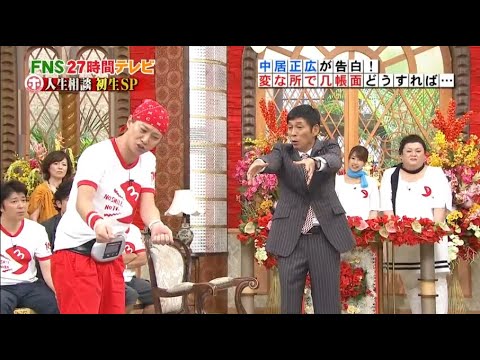 【FNS27時間テレビ】「明石家さんま」🌞🌞🌞『中居正広が告白! 変な所で几帳面どうすれば』