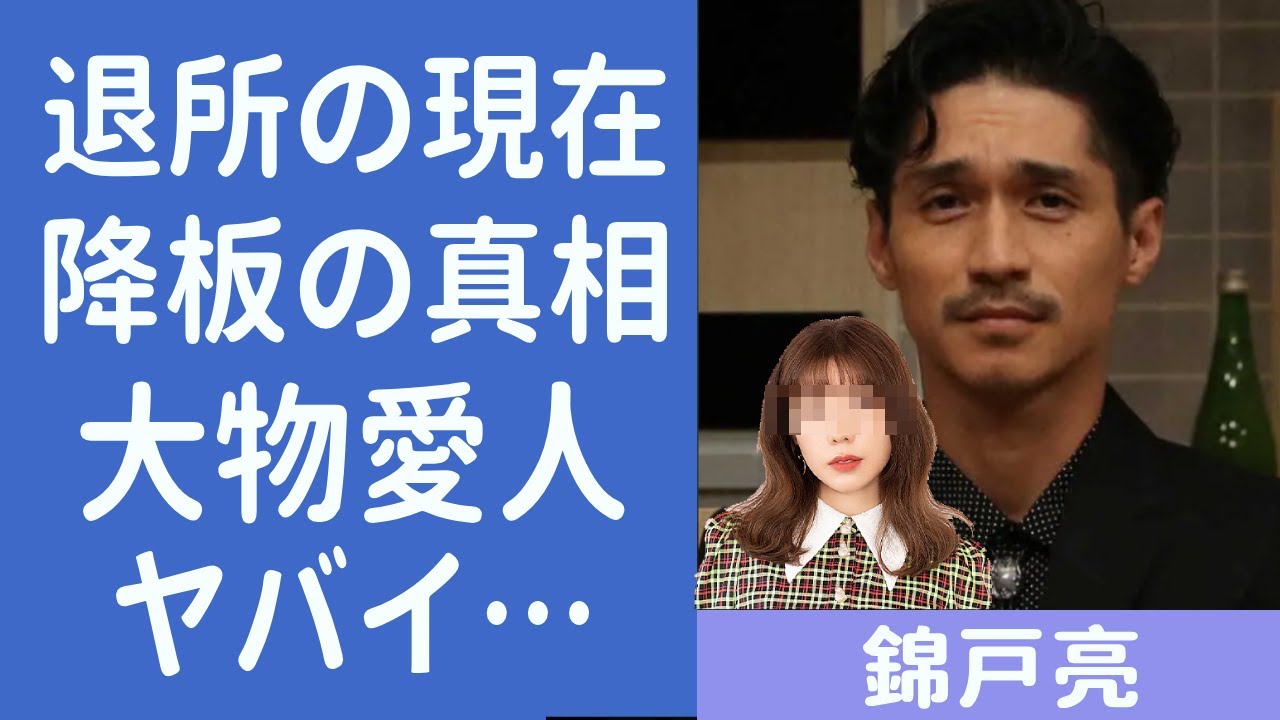 錦戸亮がジャニーズを退脱した理由や降板の間近と言われる現在に目を疑う…「離婚しようよ」でも出演した仲里依紗とのまさかの不倫報道がヤバすぎる…！