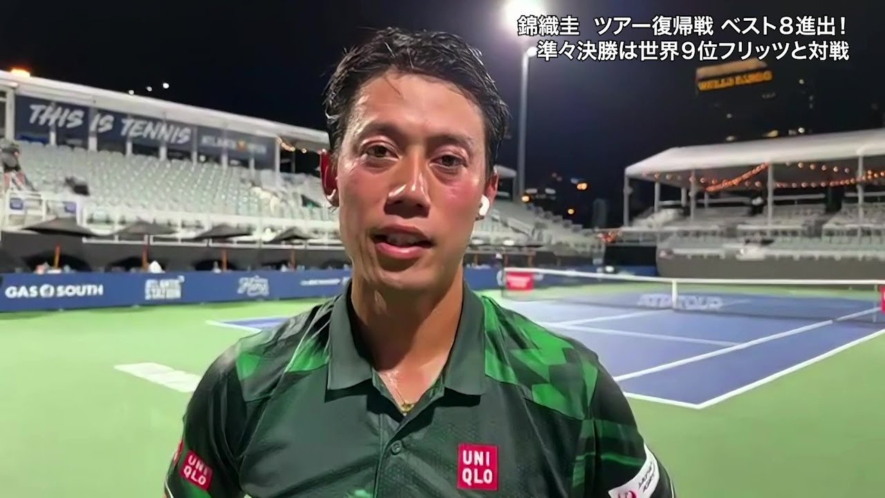 錦織圭 2回戦終了後インタビュー│男子テニスATPツアー250 アトランタ【WOWOW】