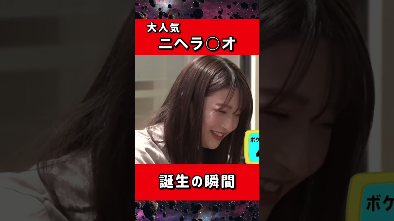 トータルテンボスが「ニヘラ○オ」を生み出す瞬間 #Shorts