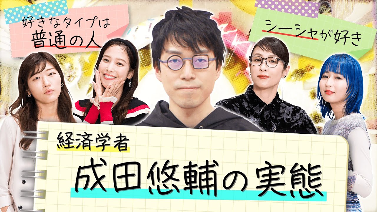 【切り抜き】成田悠輔の思う「普通の人」？