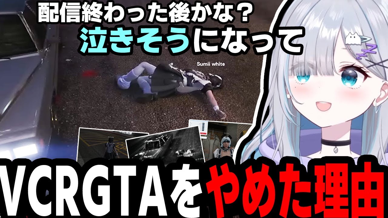 すーちゃんがとある理由により、VCRGTAを途中でやめてしまった事について。不遇なフグ。【花芽すみれ/ぶいすぽ/切り抜き/スト鯖GTA】