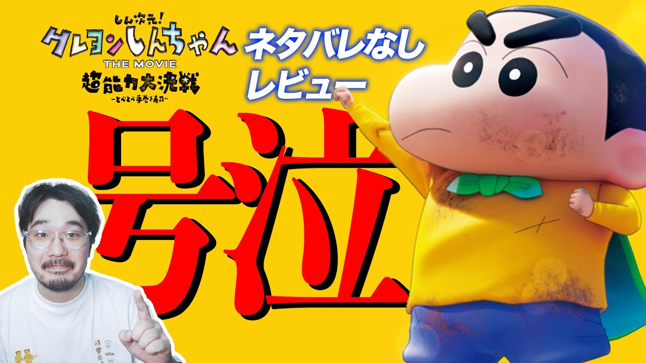 しんちゃん×大根仁 「しん次元！クレヨンしんちゃんTHE MOVIE 超能力大決戦　とべとべ手巻き寿司」ネタバレなしレビュー【エフスタ】【松坂桃李 鬼頭明里】
