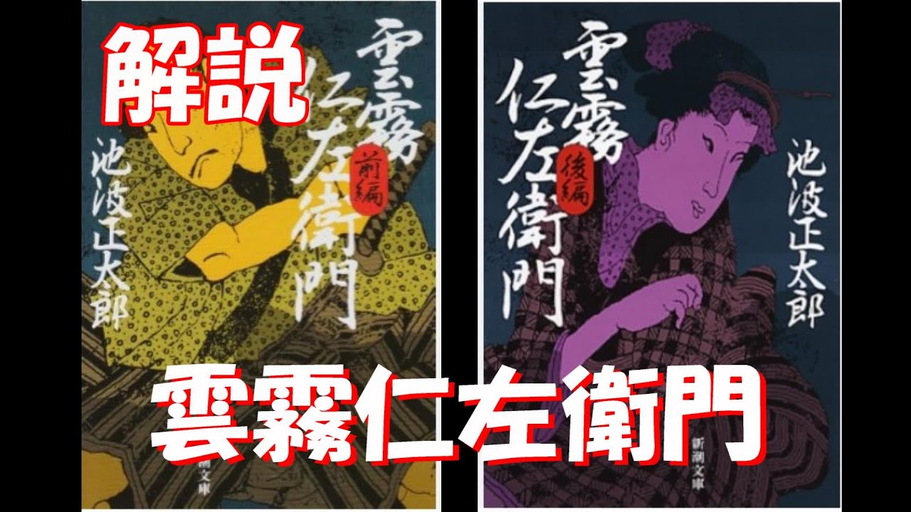 【雲霧仁左衛門】歴代俳優を紹介！