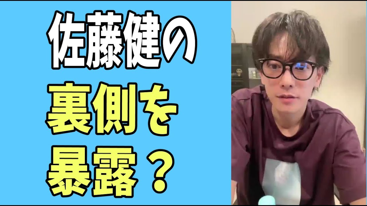 佐藤健の裏側を？暴露？