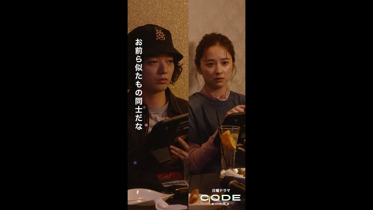 似たもの同士、初対面！直人(#竹財輝之助)にカラオケに誘われた椎名(#染谷将太)と咲(#堀田真由)は… #CODE #第6話 【続きはTVer・Huluへ…】 毎週日曜よる10時30分