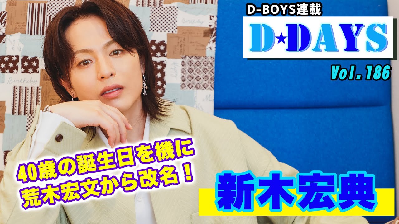 40歳を機に改名した新木宏典、地元・丹波市にフィーチャーしたフォト＆ガイドブック発売！