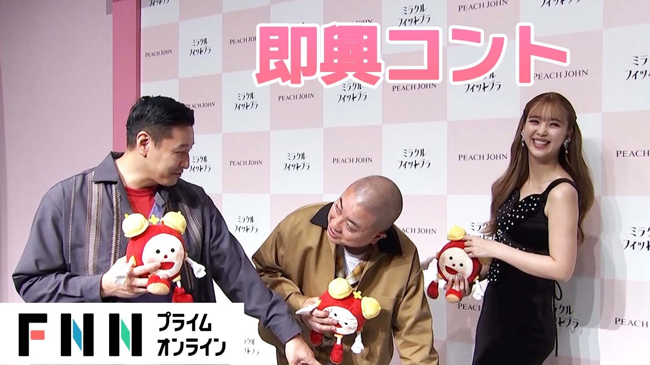 にこるん×チョコプラ即興コント！ 鈴木唯アナの“架空のブランド”苦笑…【めざましインタビュー】