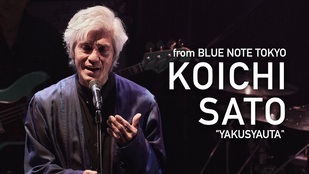 "佐藤浩市「役者唄」KOICHI SATO  "YAKUSYAUTA / 愛の讃歌 "Live at Blue Note Tokyo"  2023