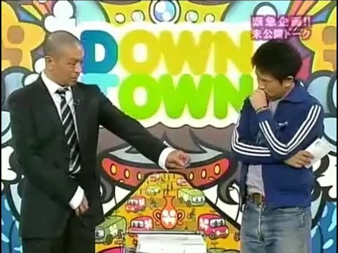 【ガキの使い】「浜田雅功ｘ松本人志」🌞🌞🌞『緊急企画!!未公開トーク』