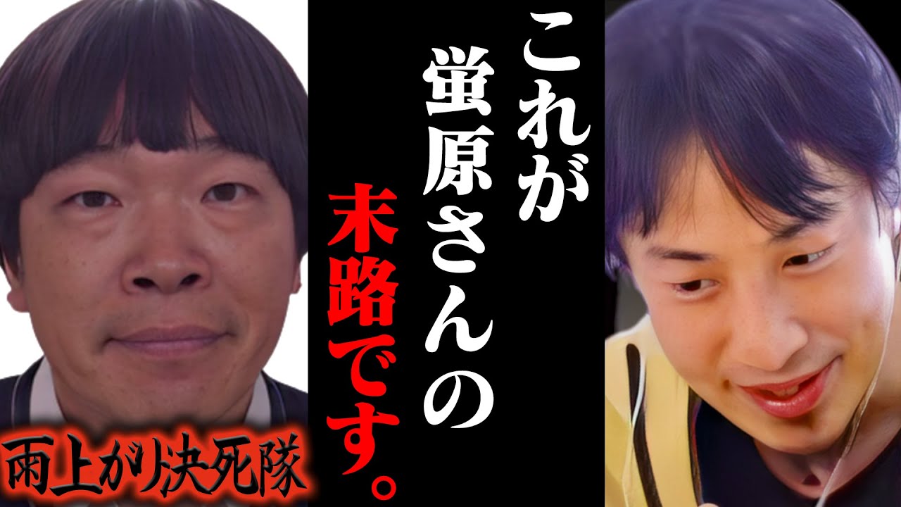 悪い予感が的中しました..蛍原さんは手遅れになる前に急いで病院へ行ってください...【ひろゆき 切り抜き 論破 ひろゆき切り抜き ひろゆきの控え室 中田敦彦のYouTube大学 宮迫】