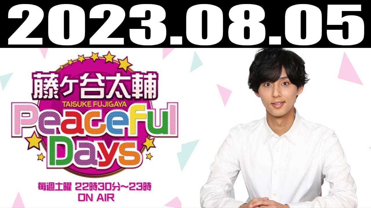 2023.08.05 藤ヶ谷太輔 Peaceful Days 出演者 : 藤ヶ谷太輔 (Kis My Ft2)