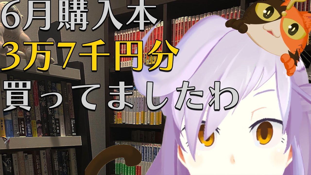 【40冊ってマ～？】６月買った本の話【Kindleで37,000円ぐらい～】｜書三代ガクト