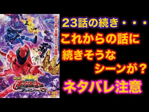 【キングオージャー アドベンチャーヘブン】2000年前の話がついに明かされたか！？【ネタバレ注意】