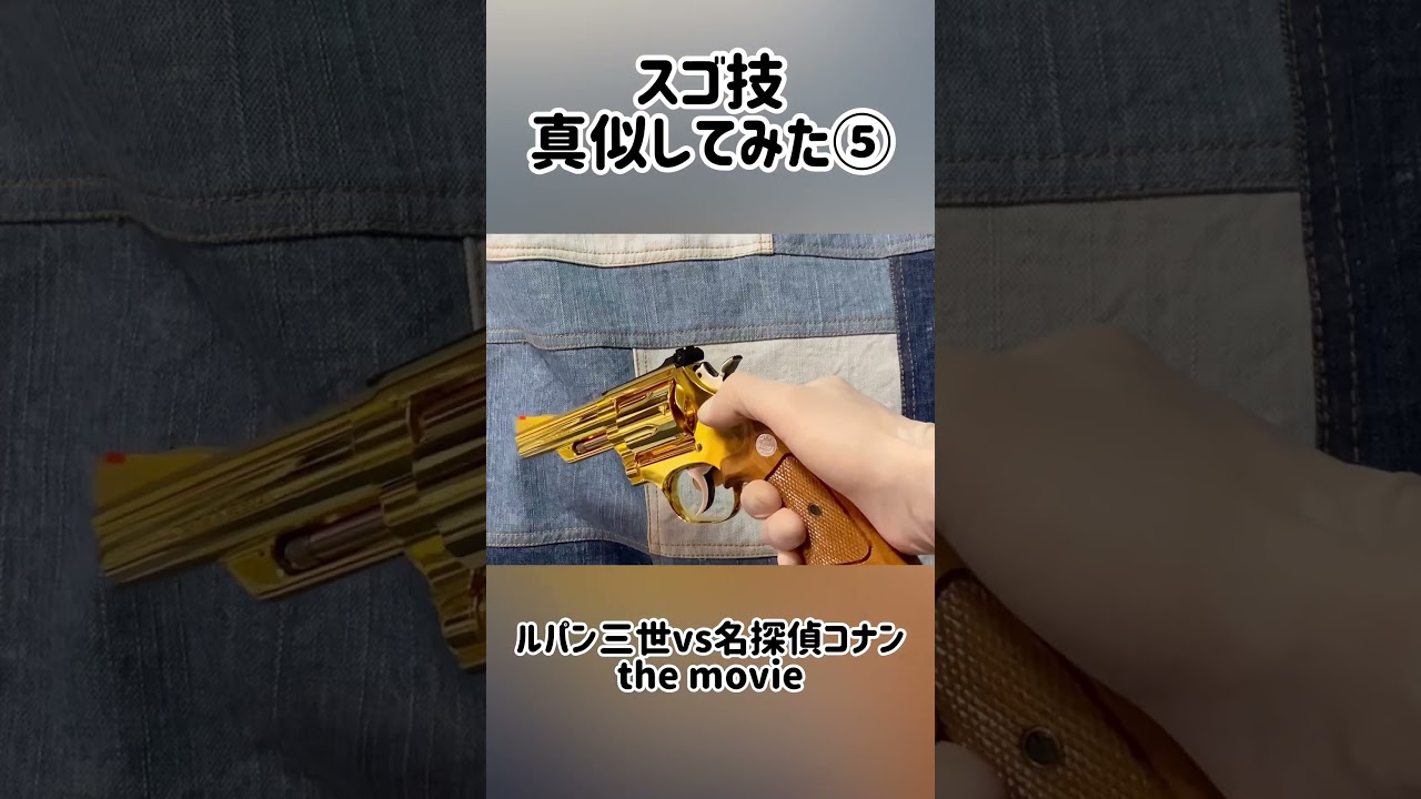 スゴ技 真似してみた⑤ #モデルガン #toygun