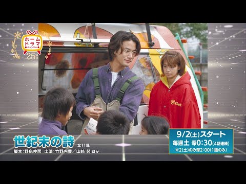 【25周年企画】 Back to 1998 「世紀末の詩」 15秒放送予告