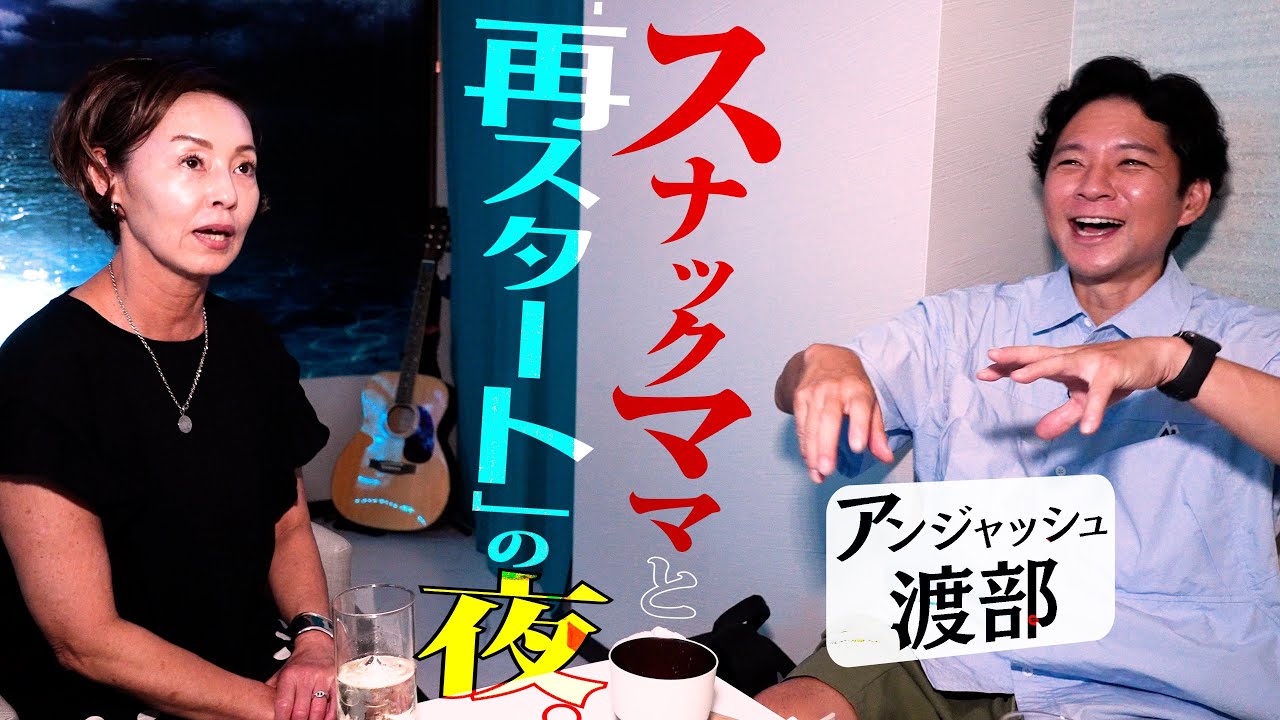 渡部、町焼肉を喰らいスナックで人生を学ぶ【大塚スナック飯】#8